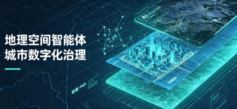 余江县地理 AI 智能体 Geo 优化落地城市全域治理，多维空间驱动精细化管理